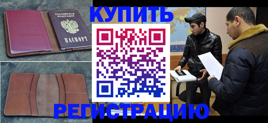 прописка в Кубинке