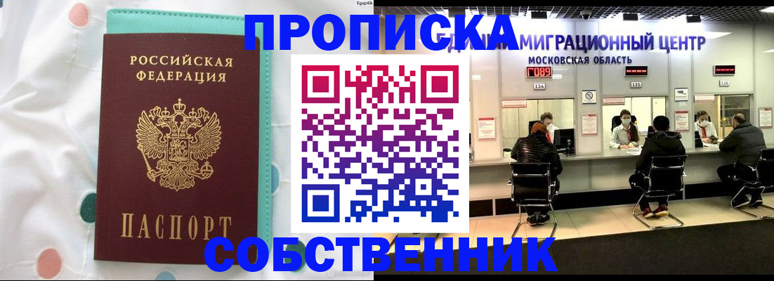 прописка в квартире в Кубинке